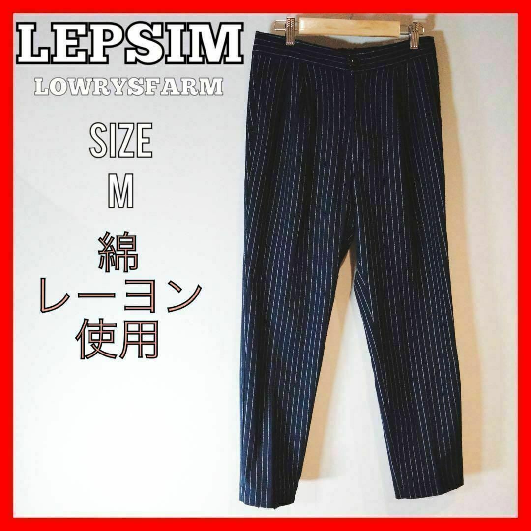 LEPSIM LOWRYS FARM(レプシィムローリーズファーム)のLEPSIM LOWRYSFARM ストライプ　カジュアルパンツ　伸縮性　綿　M レディースのパンツ(カジュアルパンツ)の商品写真