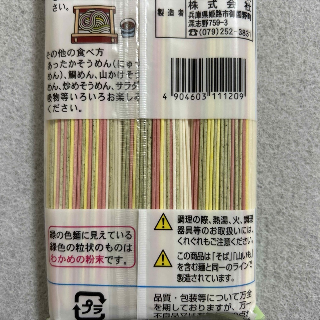 播州 華色そうめん 300g×3袋セット 兵庫県推奨優良特産品 食品/飲料/酒の食品(麺類)の商品写真