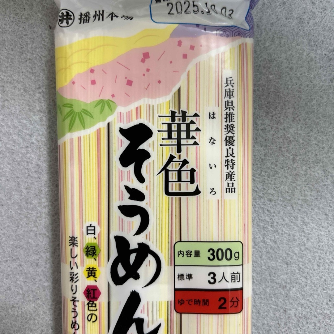 播州 華色そうめん 300g×3袋セット 兵庫県推奨優良特産品 食品/飲料/酒の食品(麺類)の商品写真