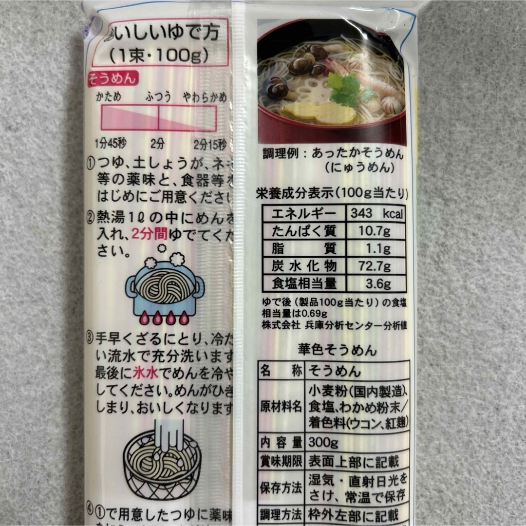 播州 華色そうめん 300g×3袋セット 兵庫県推奨優良特産品 食品/飲料/酒の食品(麺類)の商品写真