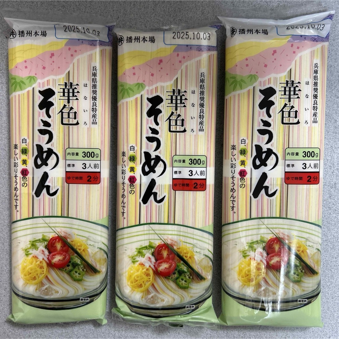 播州 華色そうめん 300g×3袋セット 兵庫県推奨優良特産品 食品/飲料/酒の食品(麺類)の商品写真