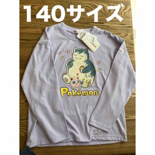 ポケモン(ポケモン)のポケモン　長袖　140 シャツ　女の子　カビゴン　ピカチュウ ポケットモンスター(Tシャツ/カットソー)