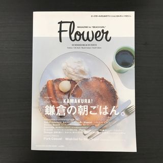 Ｆｌｏｗｅｒ鎌倉の朝ごはん。(ファッション/美容)