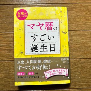 マヤ暦のすごい誕生日(その他)