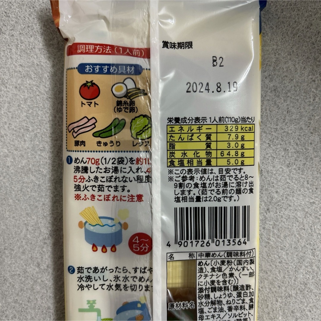 五木食品(イツキショクヒン)の五木食品 おいしい冷し中華 ごまだれ 2人前×5袋セット 食品/飲料/酒の食品(麺類)の商品写真