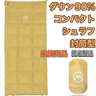 Moonrock☆封筒型シュラフ☆コンパクト☆軽量☆ダウン☆羽毛☆寝袋