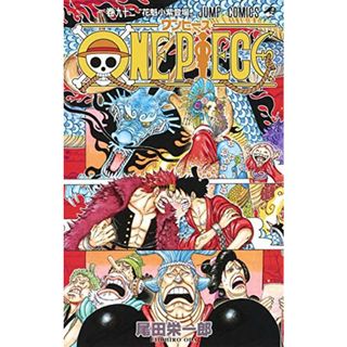 ONE PIECE 92 (ジャンプコミックス)／尾田 栄一郎(その他)