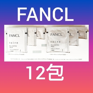 FANCL - ファンケル　トイロ　サンプル　12包