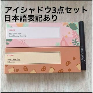 ETUDE HOUSE - エチュード プレイカラー アイシャドウ ベイクハウス グッドモーニングキャンプ