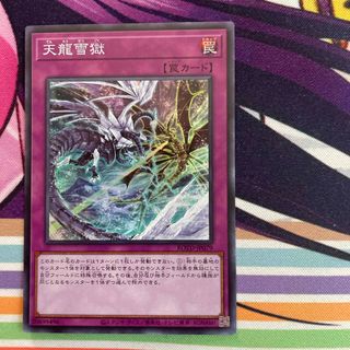 ユウギオウ(遊戯王)の遊戯王 天龍雪獄（ROTD－JP079）(シングルカード)