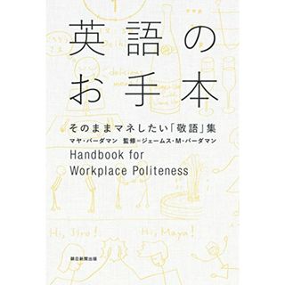 英語のお手本／マヤ・バーダマン(その他)