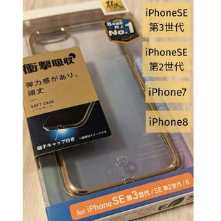 エレコム(ELECOM)のiPhoneSE第2世代 第3世代 iPhone7 iPhone8(Androidケース)