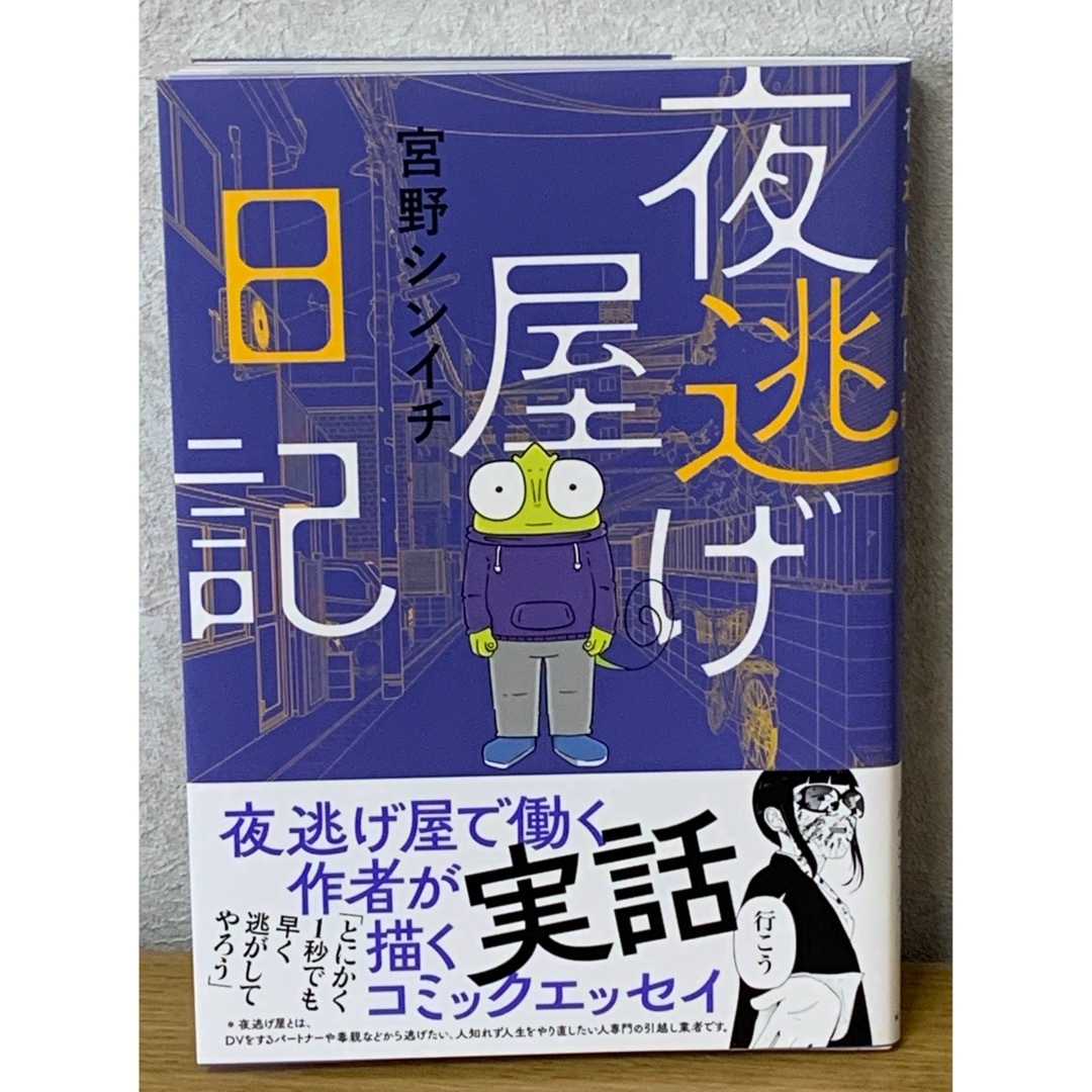 角川書店(カドカワショテン)の美品『夜逃げ屋日記』 ※初版 エンタメ/ホビーの漫画(その他)の商品写真