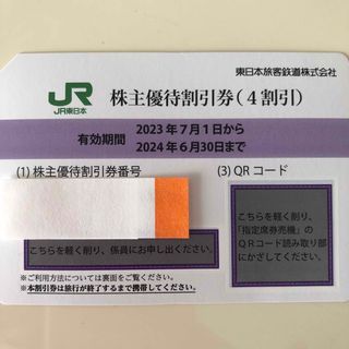 JR - JR東日本株主優待券1枚