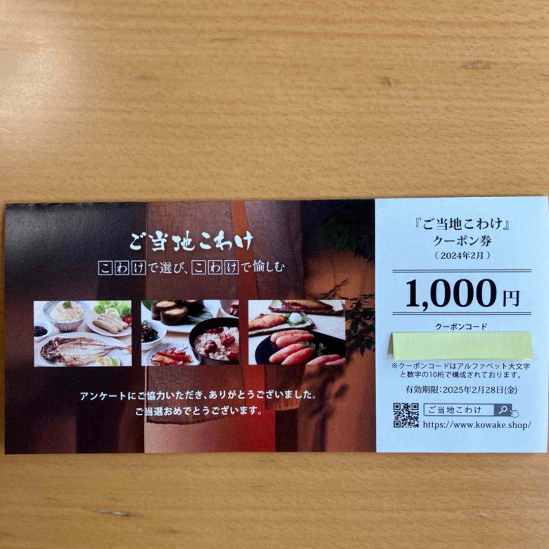 ラックランド 「ご当地こわけ」クーポン券 1000円分 チケットの優待券/割引券(ショッピング)の商品写真