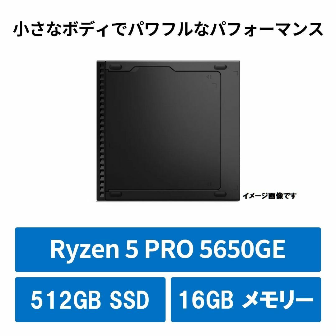 Lenovo - 新品 Lenovo M75q Tiny Ryzen5 5650 512G 16G