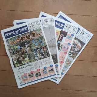 読売　こども新聞　2024年4月　4部(ニュース/総合)