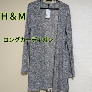 Ｈ＆Ｍ　ロングカーディガン　薄手