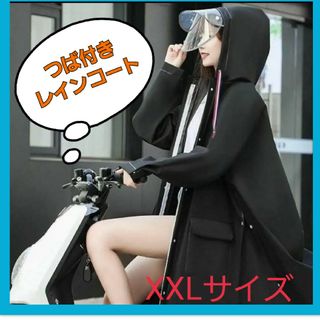 レインコート　カッパ　ポンチョ　雨具　バイク　自転車　防水　XXLサイズ(その他)