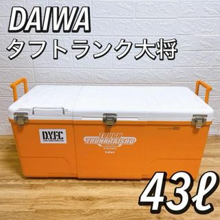 ダイワ(DAIWA)の【良品】ダイワDAIWA トランク大将　クーラーボックス　430WD 希少カラー(その他)