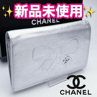 シャネル(CHANEL)の新品未使用CHANEL マトラッセ シルバー カーフ正規保証1832(財布)