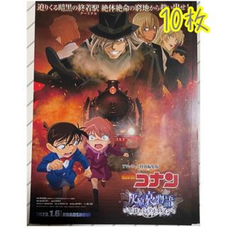 メイタンテイコナン(名探偵コナン)の映画 名探偵コナン 灰原哀物語 フライヤー 10枚(その他)