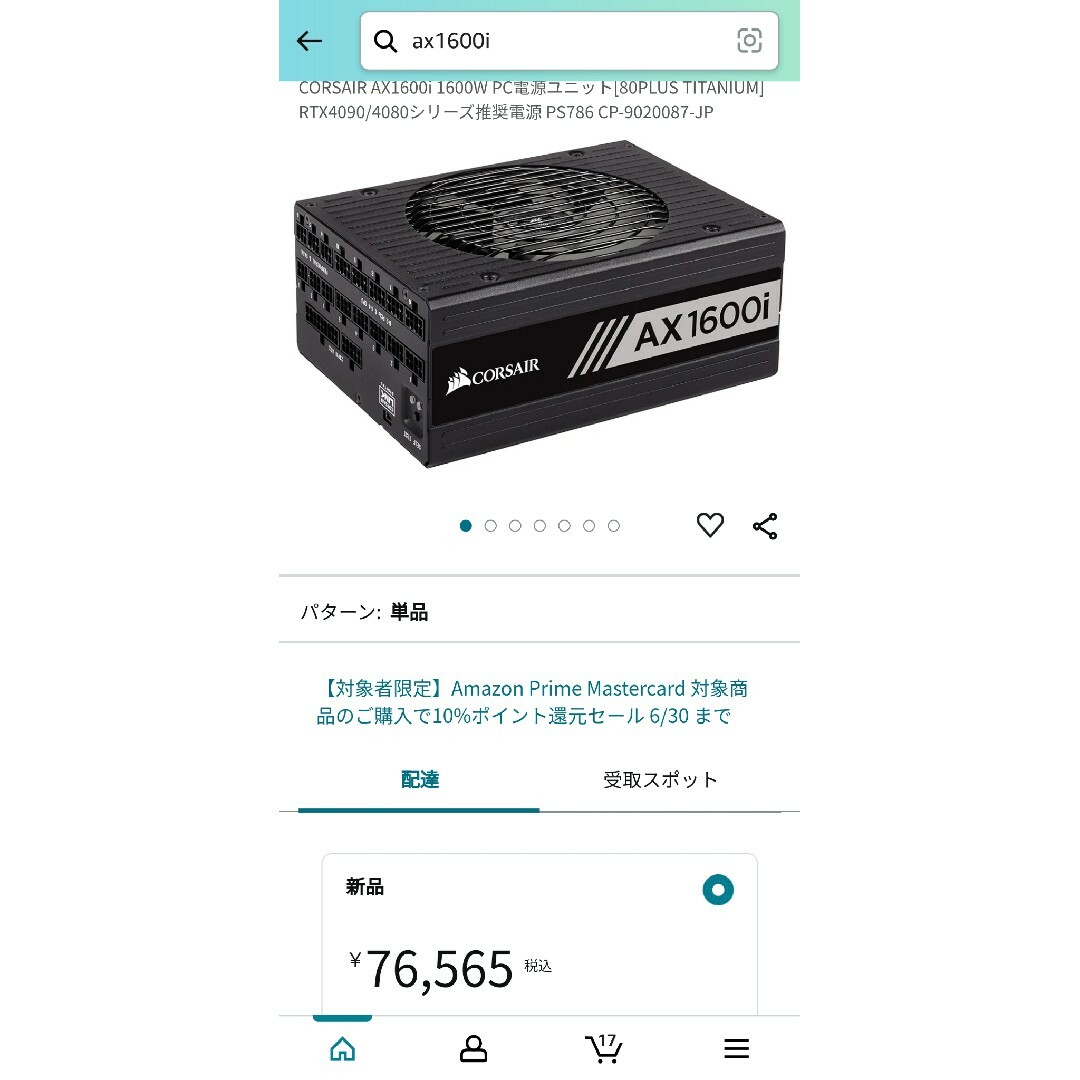新品交換品Corsair AX1600i 1600W PC電源ユニットの通販 by S 新品交換品Corsair AX1600i 1600W PC電源ユニットの通販 by S