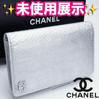 シャネル(CHANEL)の開運財布！未使用展示CHANEL シルバー パイソン正規品保証1928(財布)