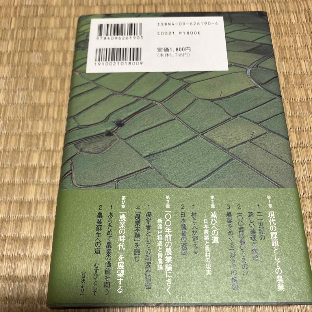 農は万年、亀のごとし エンタメ/ホビーの本(ビジネス/経済)の商品写真