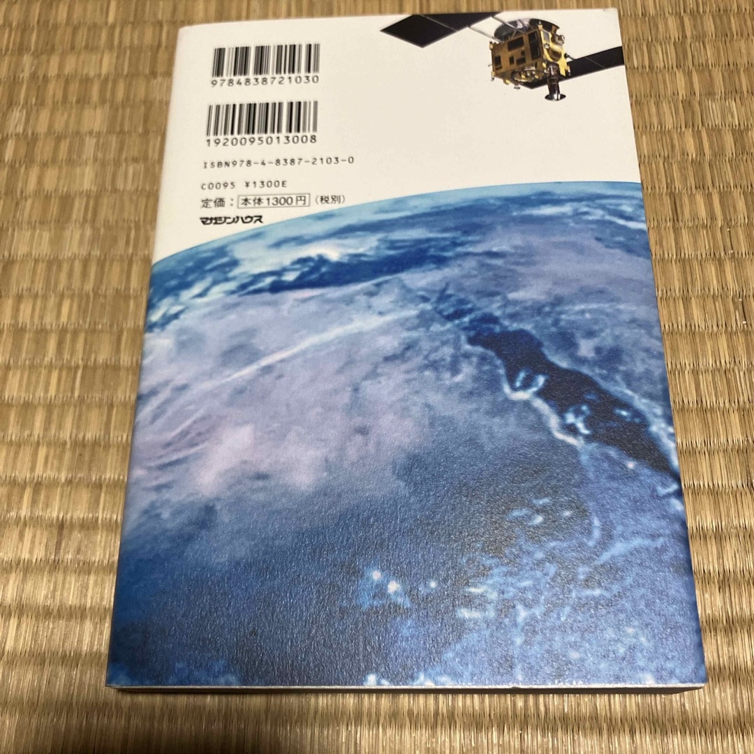 小惑星探査機はやぶさの大冒険 エンタメ/ホビーの本(文学/小説)の商品写真