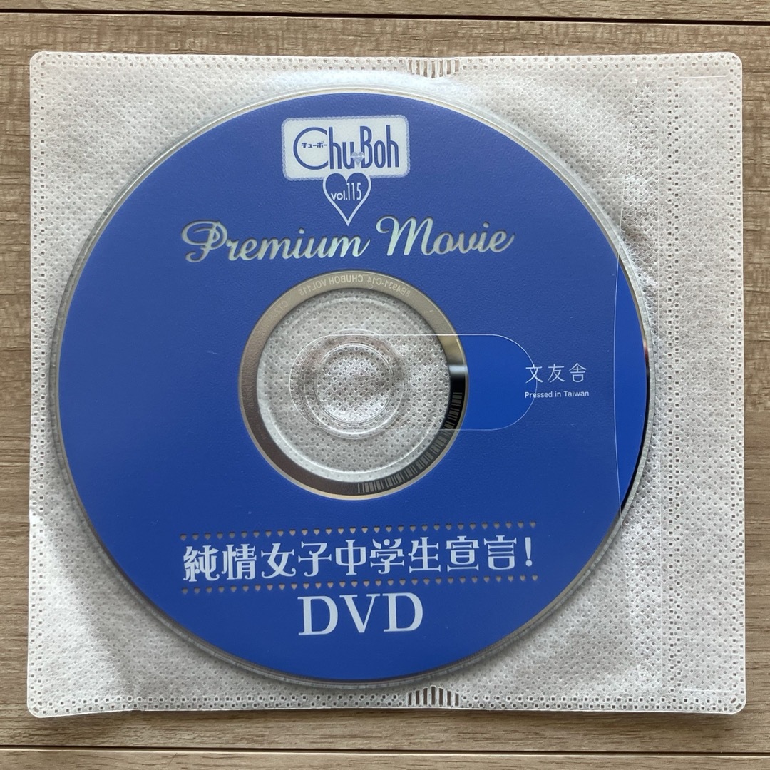 Chu→Boh vol.115 中古DVD（雑誌なし） エンタメ/ホビーのDVD/ブルーレイ(その他)の商品写真