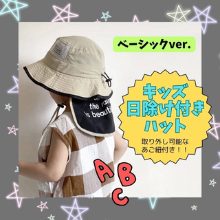 【GW限定】キッズ 帽子 サファリハット 熱中症対策 日除け 2〜6歳 公園 夏(帽子)