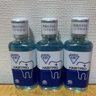 ハビットプロ100ml✖️3本＋試供品付き(マウスウォッシュ/スプレー)