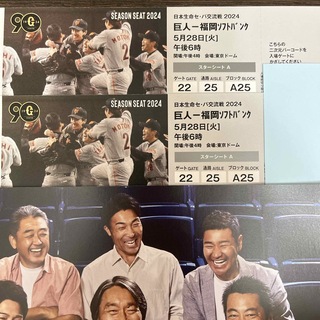 読売ジャイアンツ - 5/28(火) 巨人VS福岡ソフトバンク　東京ドームスターシートAペア