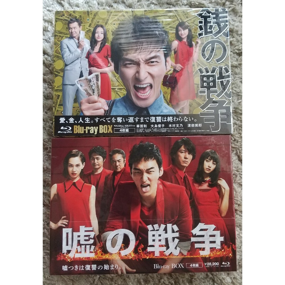 銭の戦争Blu-ray BOX&嘘の戦争Blu-ray BOX共に再生1ほぼ新品 エンタメ/ホビーのDVD/ブルーレイ(TVドラマ)の商品写真