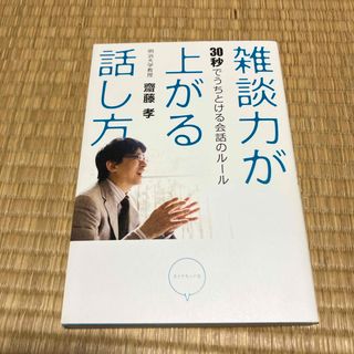 雑談力が上がる話し方(その他)