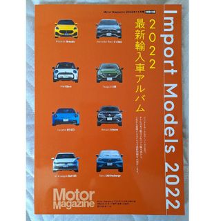 輸入車雑誌2022(趣味/スポーツ)