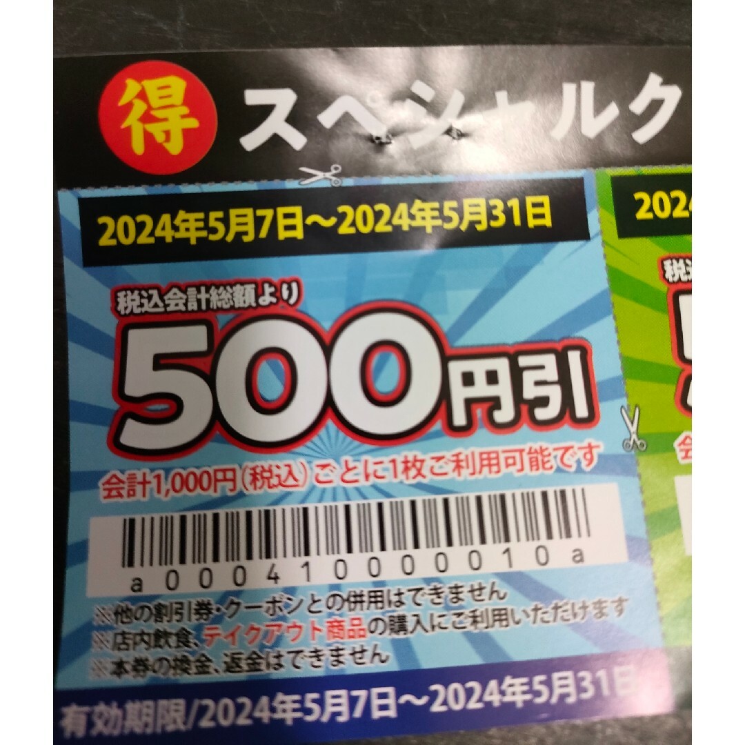 丸源ラーメン割引券　１０００円分 チケットの優待券/割引券(レストラン/食事券)の商品写真