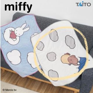 ミッフィー(miffy)のミッフィー ブランケット ミッフィー＆ボリス ボリスver 雲柄 毛布 膝掛け(その他)