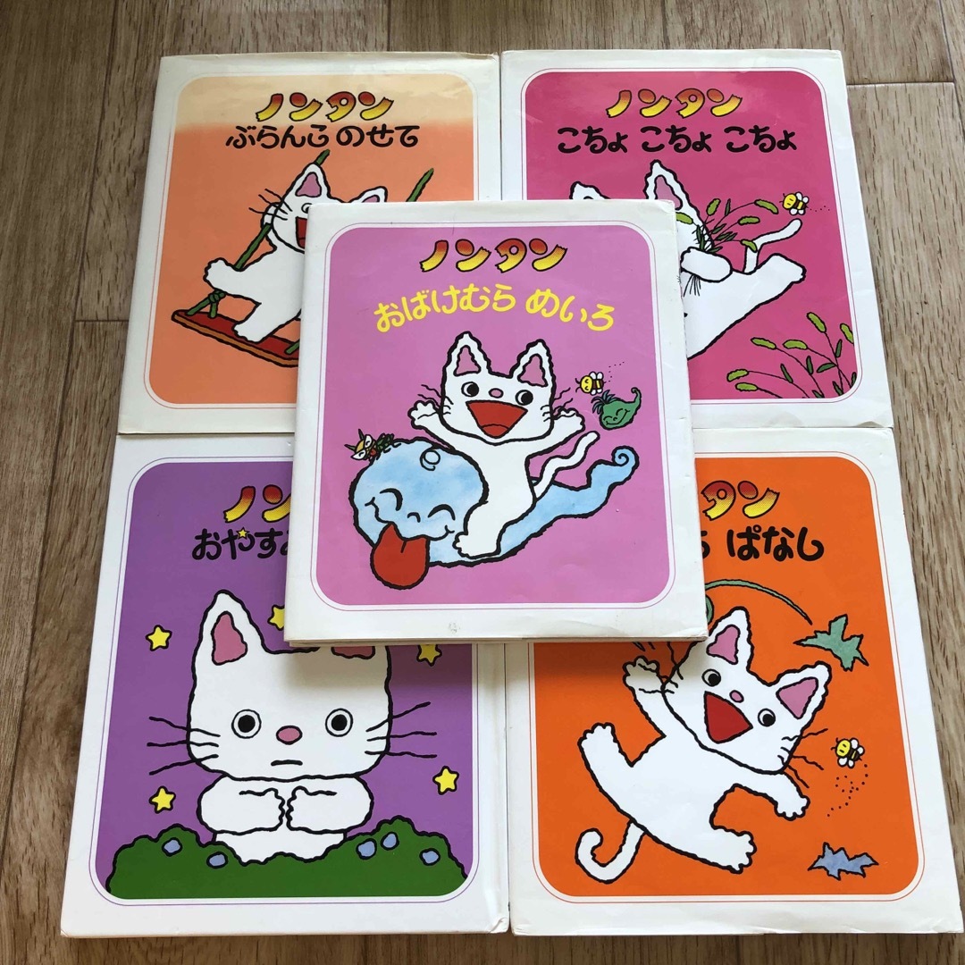 ノンタン 絵本 セット キッズ/ベビー/マタニティのキッズ/ベビー/マタニティ その他(その他)の商品写真