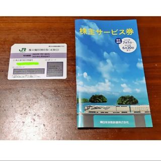 ジェイアール(JR)の★未使用品★JR東日本株主優待割引券(４割引)１枚＆JR東日本株主サービス券１冊(その他)