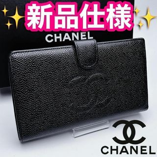 シャネル(CHANEL)の開運財布！CHANEL キャビアスキン がま口財布 正規品保証1874(財布)