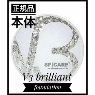 V3ブリリアントファンデーション 正規品 スピケア SPICARE 15g 本体(ファンデーション)