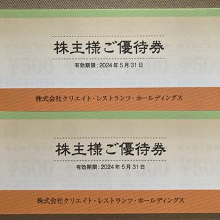 クリエイトレストランツ　株主優待　20000円分