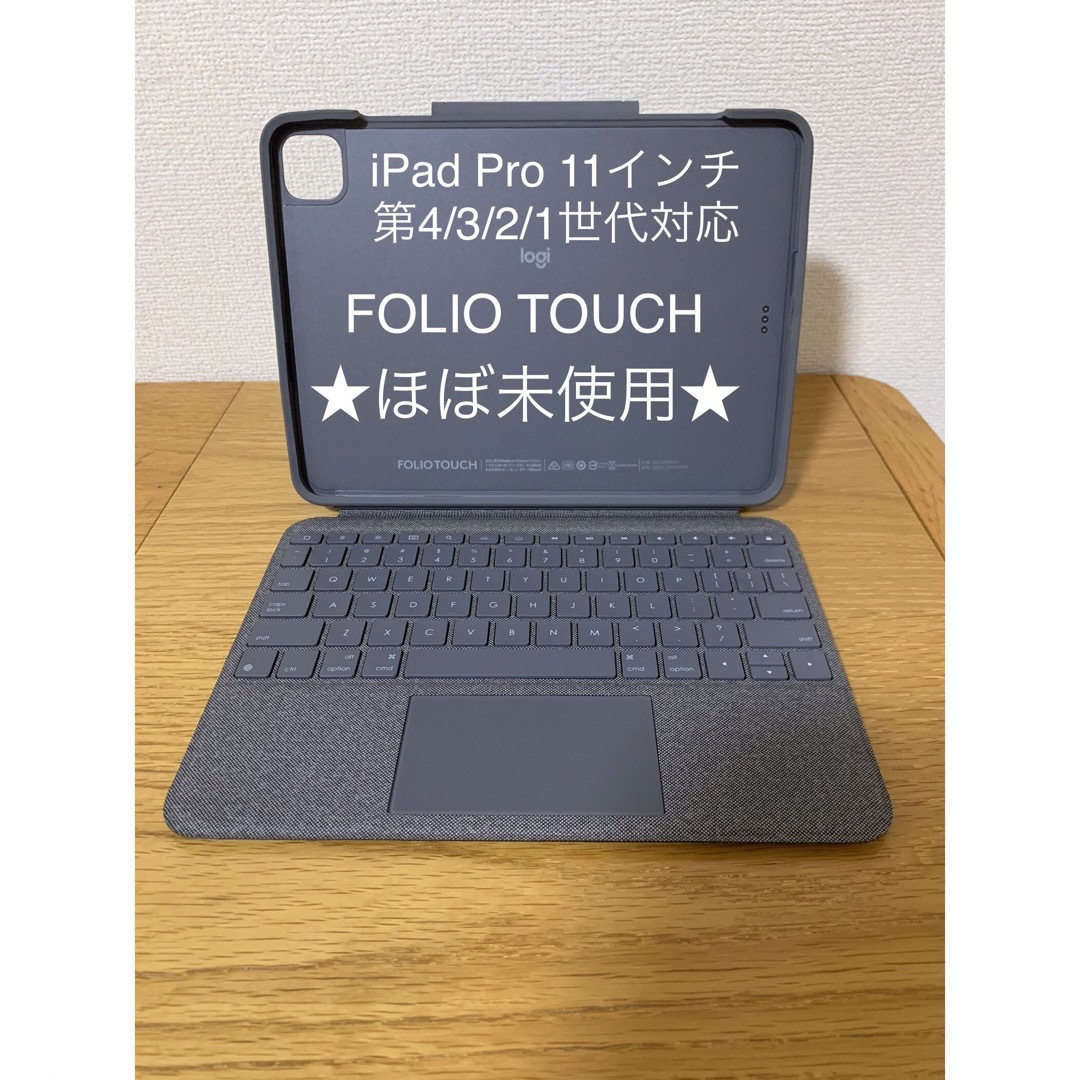 Logicool(ロジクール)のロジクール iPad Pro 11（4,3,2,1）Folio Touch＿Z スマホ/家電/カメラのPC/タブレット(PC周辺機器)の商品写真