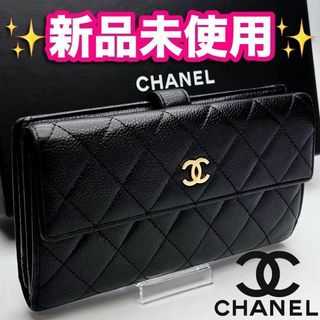 シャネル(CHANEL)の開運財布！新品未使用CHANEL マトラッセ ゴールド正規保証1996(財布)