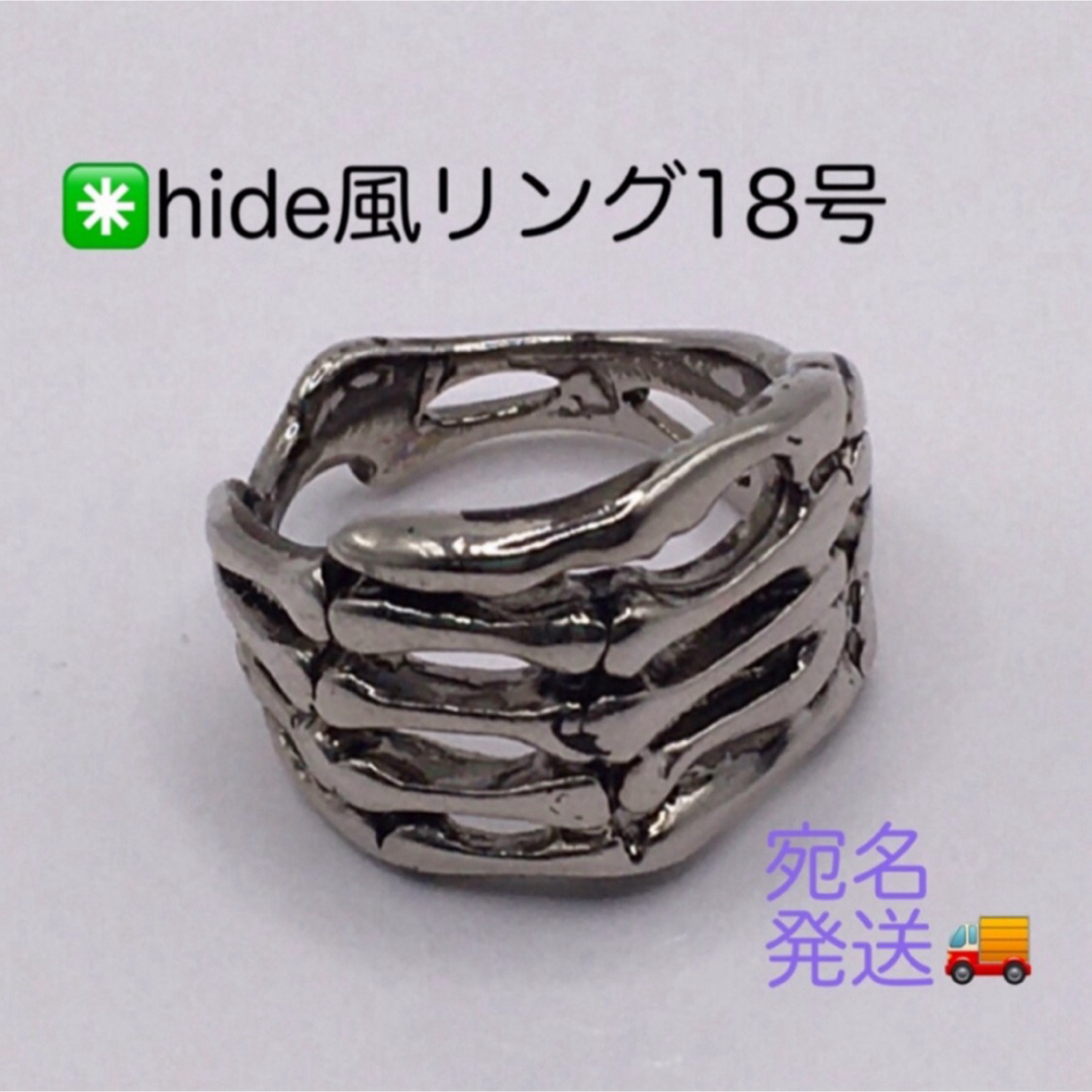 hide風リング18号　hide風指輪　ミュージシャン　hide メンズのアクセサリー(リング(指輪))の商品写真