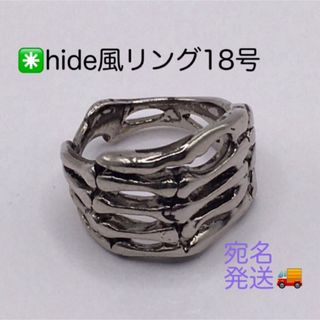 hide風リング18号　hide風指輪　ミュージシャン　hide(リング(指輪))