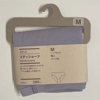 MUJI (無印良品) - ★ MUJI  無印良品 ★   なめらか ミディショーツ  〈パープル〉  Ｍ