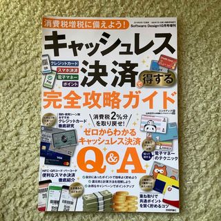 Software Design (ソフトウェア デザイン)増刊 消費税増税に備え(ニュース/総合)